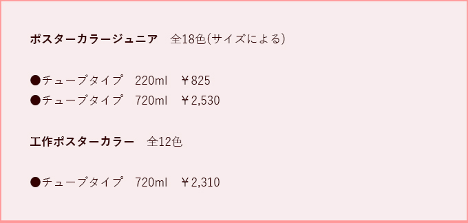 ポスターカラーが実はかなりオススメ画材な理由｜特徴や耐光性について